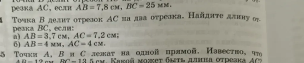 Помоги мне найти длину отрезка BC, если AB = 3,7 см, AC = 7,2 см