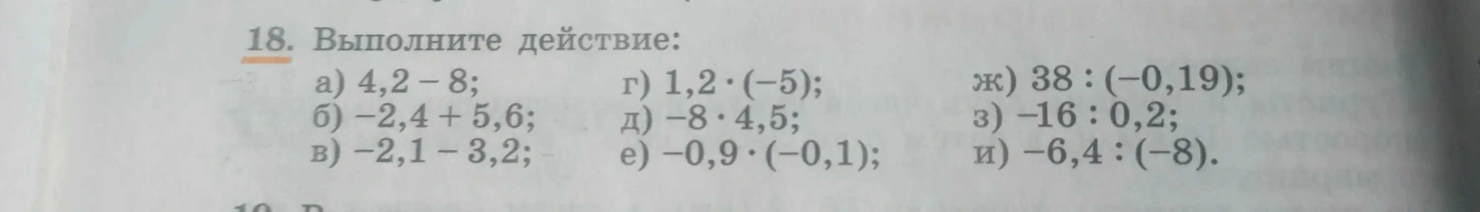 Выполни действие: a) 4,2 - 8