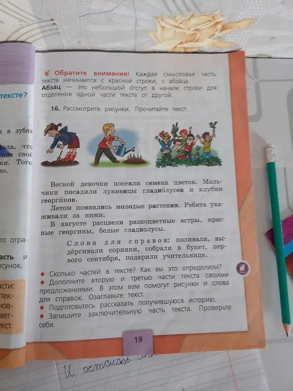 Сколько частей в тексте? Как ты это определил?