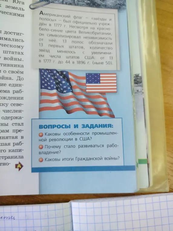 Какие особенности промышленной революции в США?