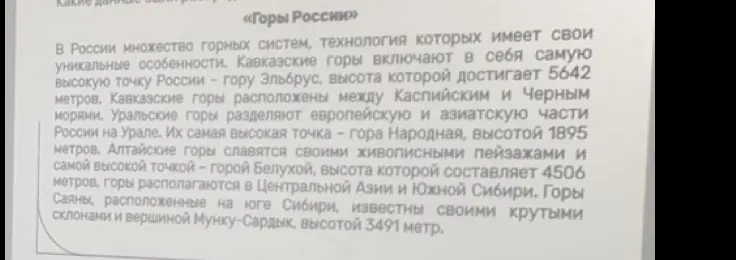 Какие данные есть о горах России?