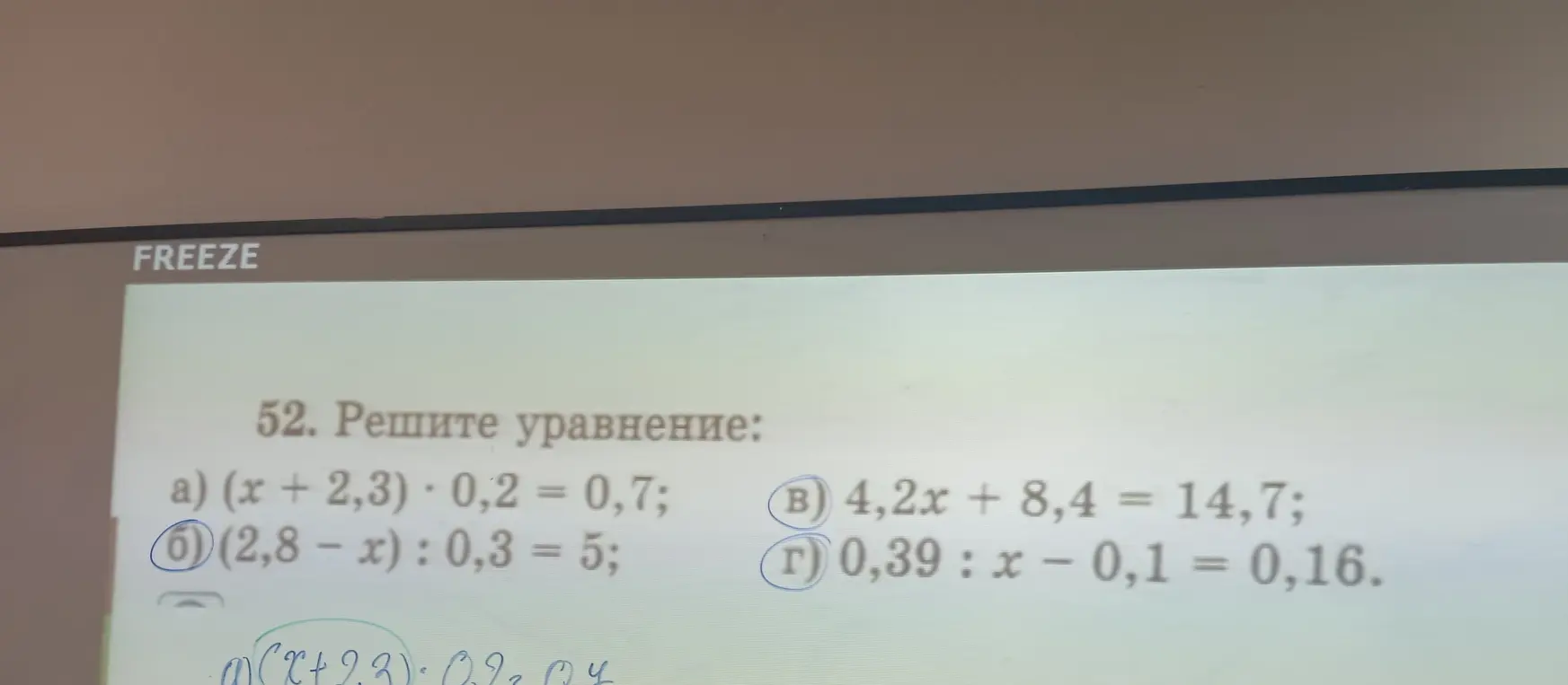 Реши уравнения: a) (x + 2,3) * 0,2 = 0,7