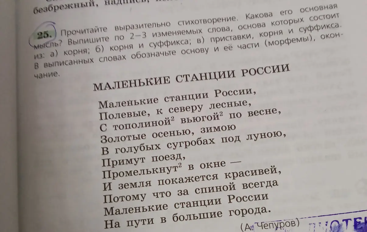 Выпиши по 2-3 изменяемых слова, основа которых состоит из: а) корня