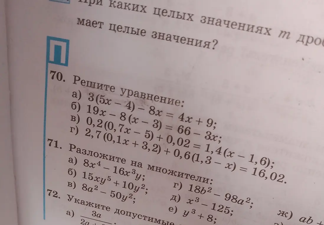 Ты просишь решить уравнения и разложить на множители из номера 70 и 71