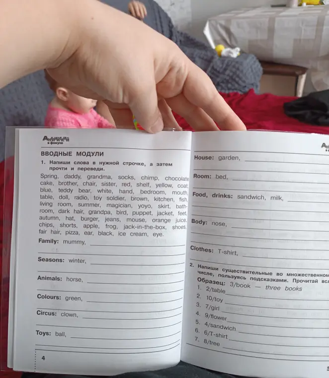 Напиши слова в нужной строчке, а затем прочти и переведи