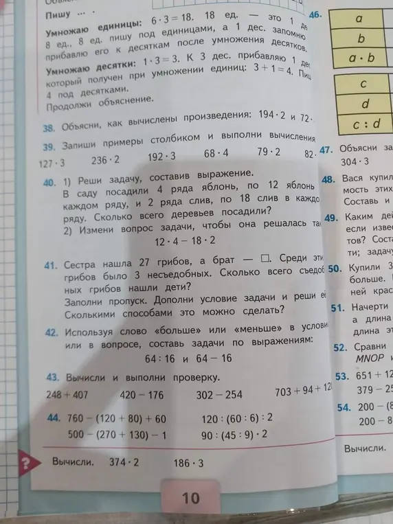 Объясни, как вычислены произведения: 194*2 и 72