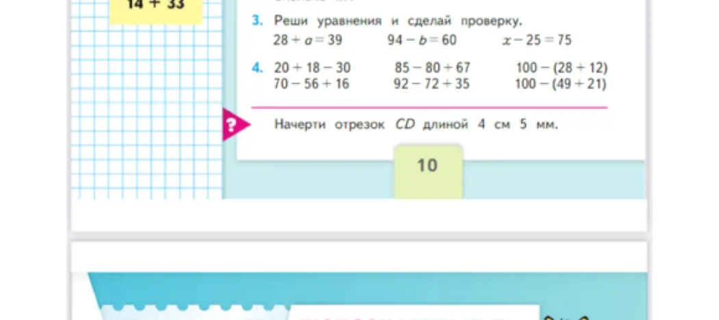 Можешь решить уравнения: 28+a=39, 94-b=60, x-25=75 и выполнить вычисления: 20 + 18 - 30?