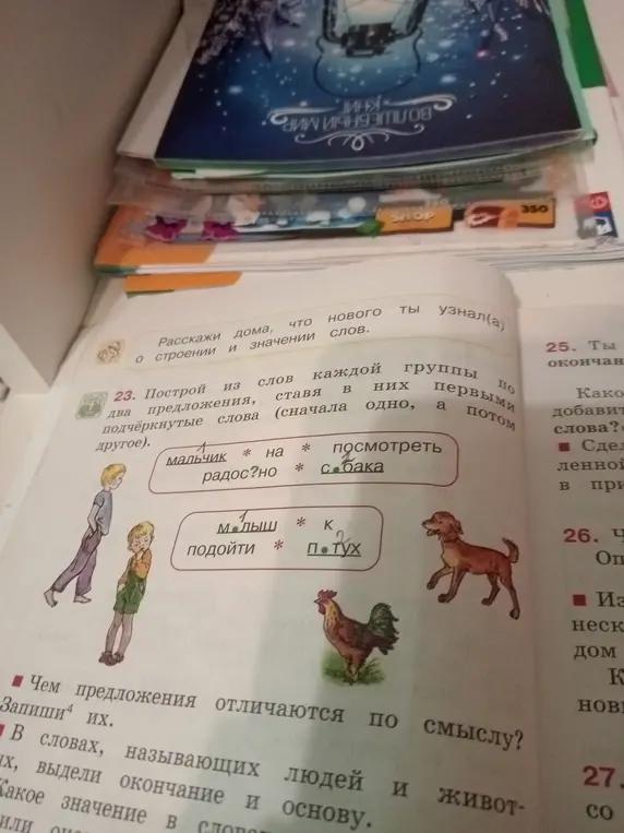 Составь из слов каждой группы два предложения, ставя в них первыми подчёркнутые слова (сначала одно, а потом другое).
