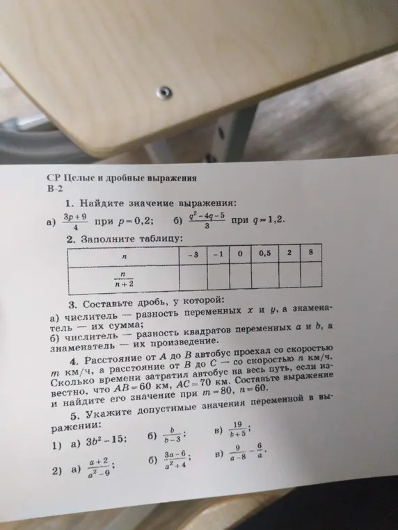 Реши примеры: 1) a) Найди значение выражения (3p+9)/4 при p = 0,2; 2. Заполни таблицу, подставляя значения n в выражение n/(n+2).