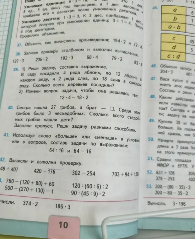 Реши примеры и задачи под номерами 37-54