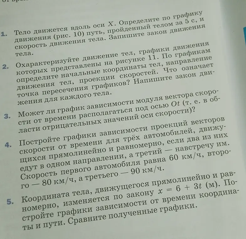 Можешь ли ты помочь мне с задачами по физике: определить путь, пройденный телом, построить графики зависимости проекций векторов скорости от времени?