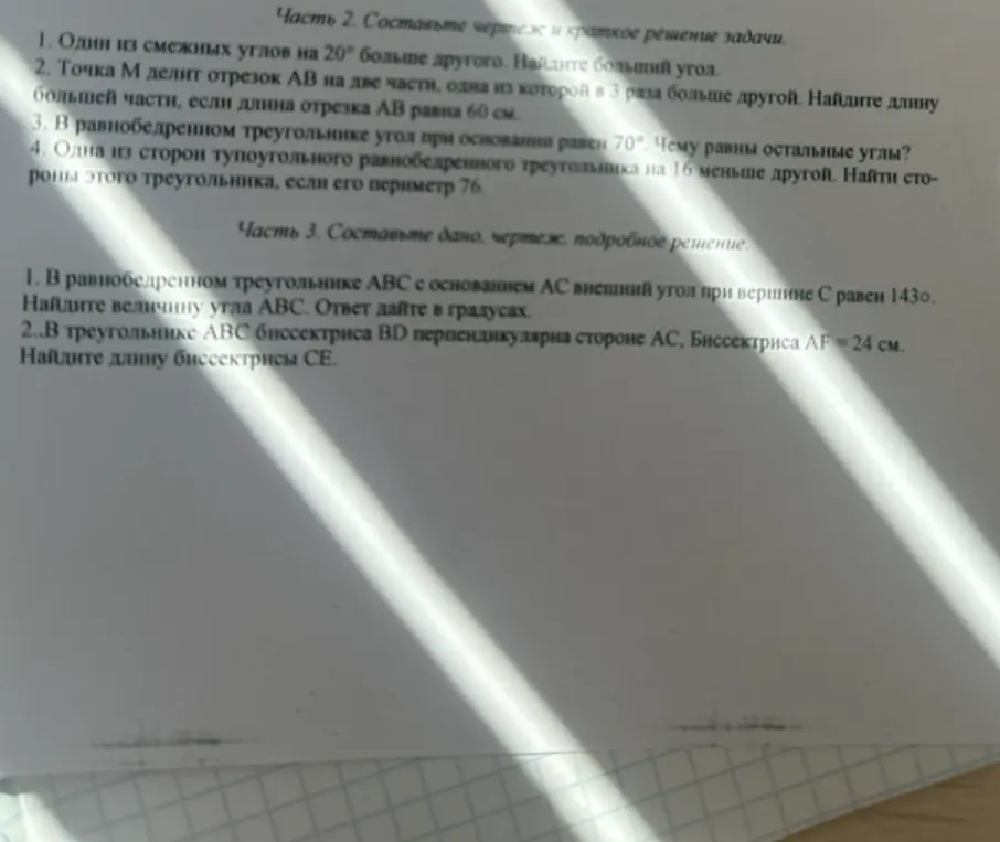 Реши задачу по геометрии: Один из смежных углов на 20° больше другого. Найди больший угол.
