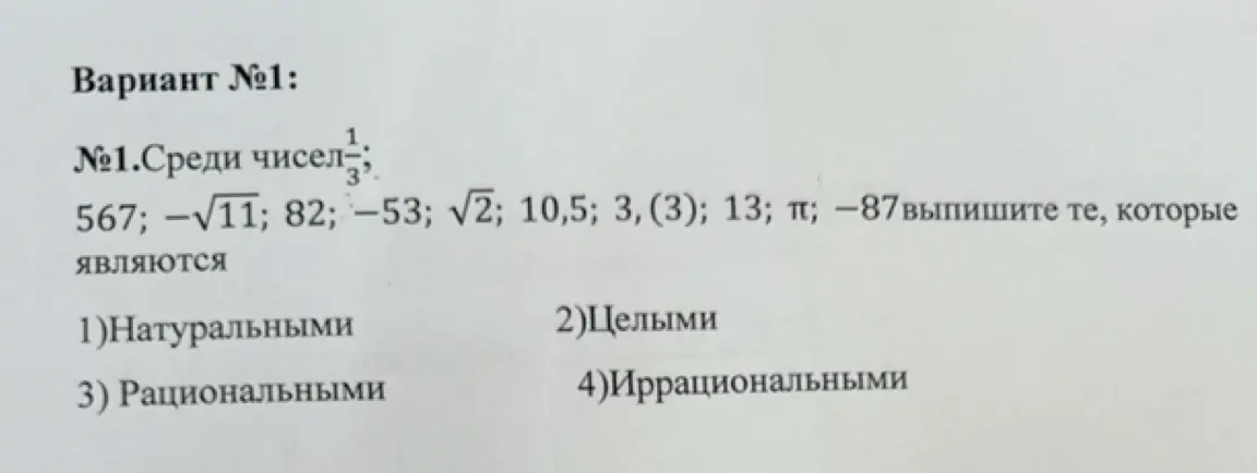Ты просишь выписать из списка числа, которые являются натуральными