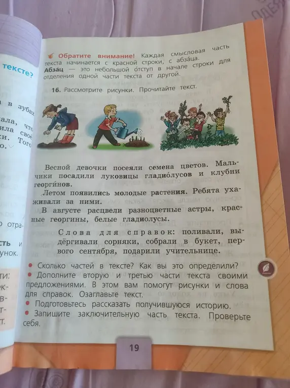 Ответь, сколько частей в тексте и как ты это определил