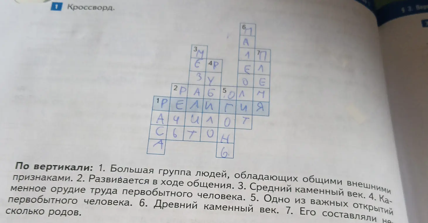 Помоги разгадать кроссворд по истории