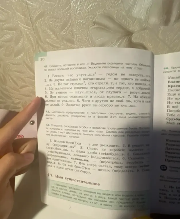 Выполни упражнение 41: спиши, вставляя е или и, выдели окончания глаголов. Объясни смысл восьмой пословицы. Укажи пословицы на тему «Труд».
