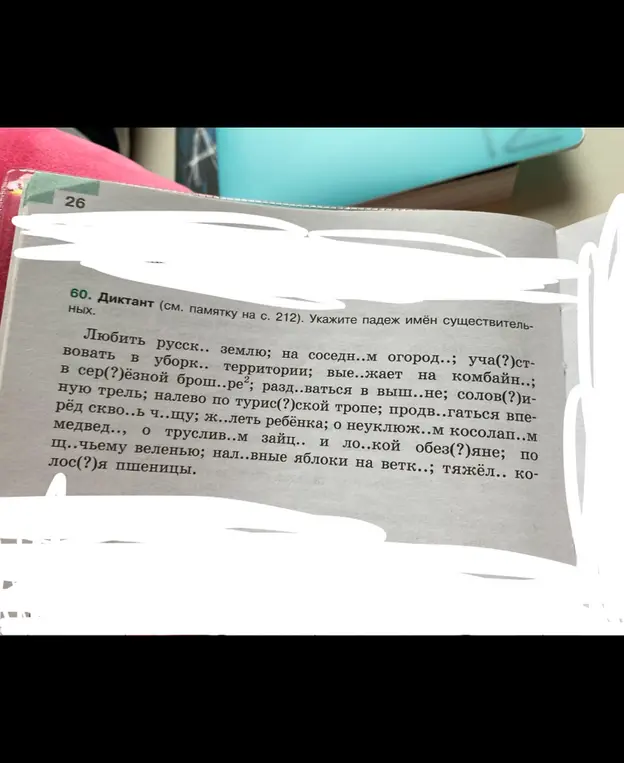 Определи падеж существительных в предложении 'Любить русск.. землю'