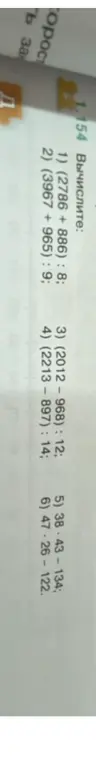 Вычисли значения выражений: (2786+886): 8