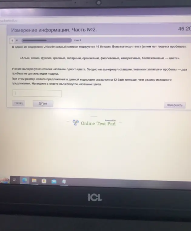 Ты просишь написать в ответе вычеркнутое название цвета, если известно, что ученик вычеркнул из списка название одного цвета, заодно он вычеркнул ставшие лишними запятые и пробелы, два пробела не должны идти подряд, при этом размер нового предложения в данной кодировке оказался на 12 байт меньше, чем размер исходного предложения.