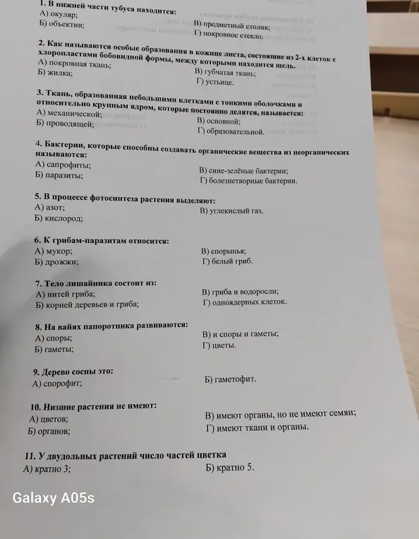 Выбери правильные ответы на вопросы по биологии: 1. В нижней части тубуса находится...
