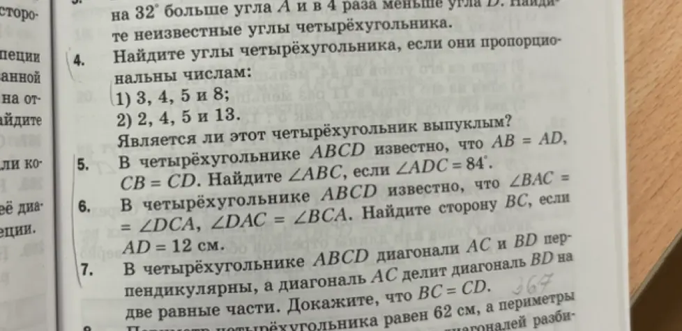 Помоги мне найти углы четырёхугольника, если они пропорциональны числам 3, 4, 5 и 8
