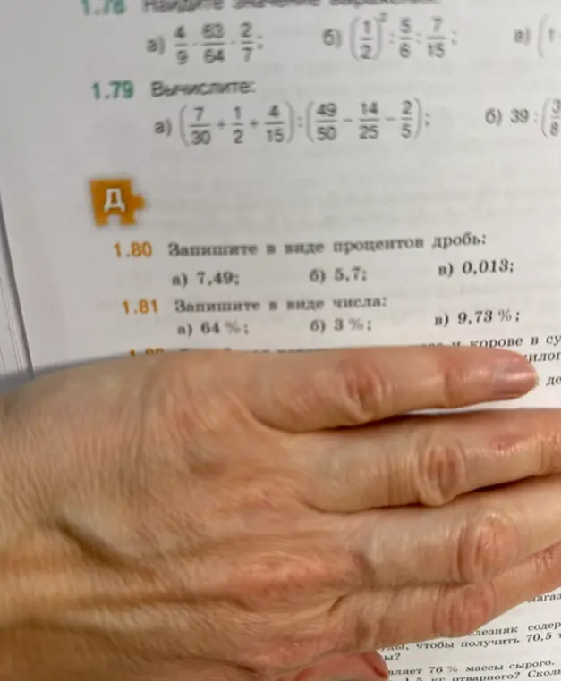 Помоги записать в виде процентов дробь 7,49