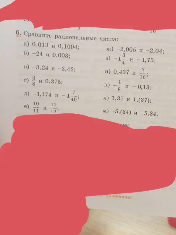 Ты просишь сравнить рациональные числа: 0,013 и 0,1004