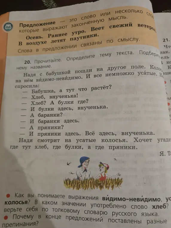 Прочитай текст и определи его тему, подбери к нему название.