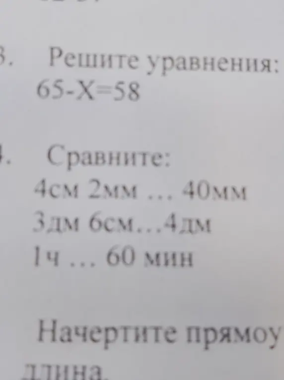 Помоги решить уравнение 65-X=58 и сравни величины: 4см 2мм ... 40мм