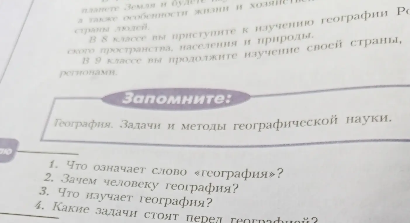 Что означает слово «география»?