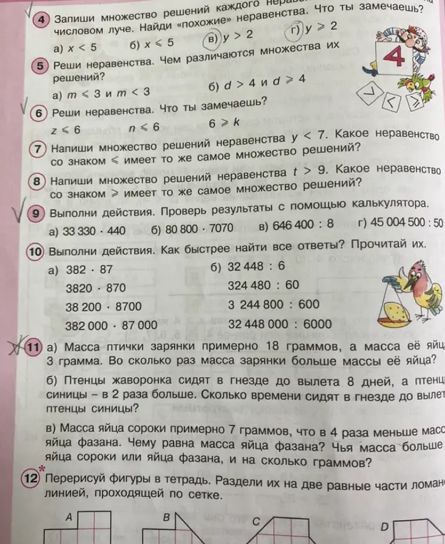 Помоги решить задачи: запиши множество решений каждого неравенства на числовом луче, реши неравенства, выполни действия и реши задачи.