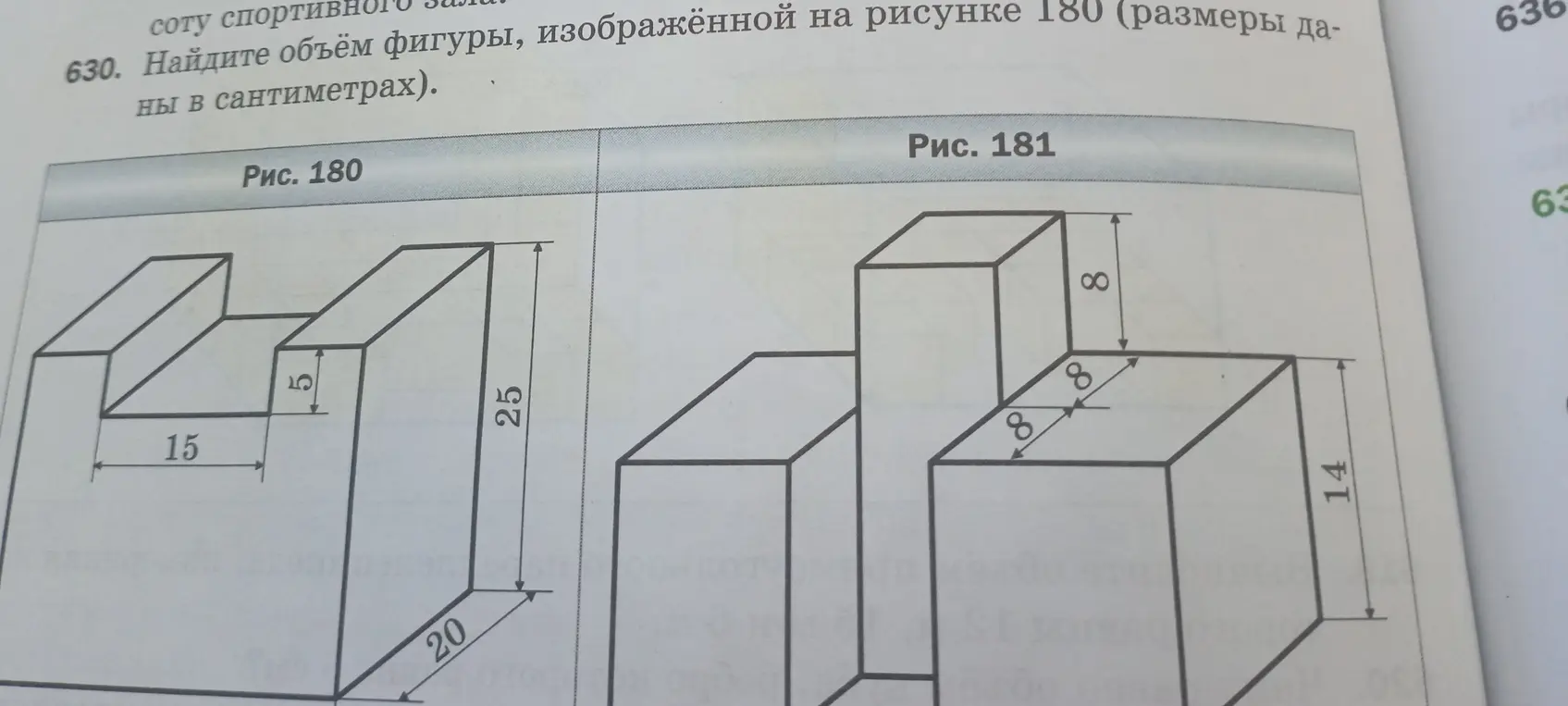Найди объём фигуры, изображённой на рисунке 180