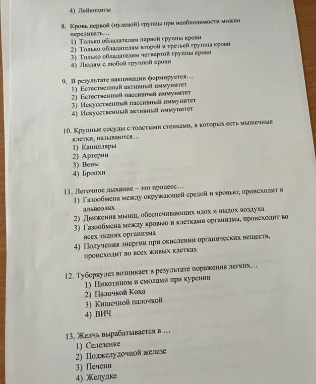Ты можешь подсказать ответы на вопросы по биологии: 8. Кровь первой (нулевой) группы при необходимости можно переливать...? 