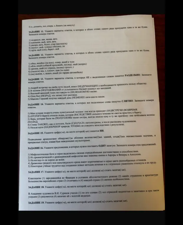 Помоги решить задания по русскому языку: 11, 12, 13, 14, 15, 16, 17, 18, 19.