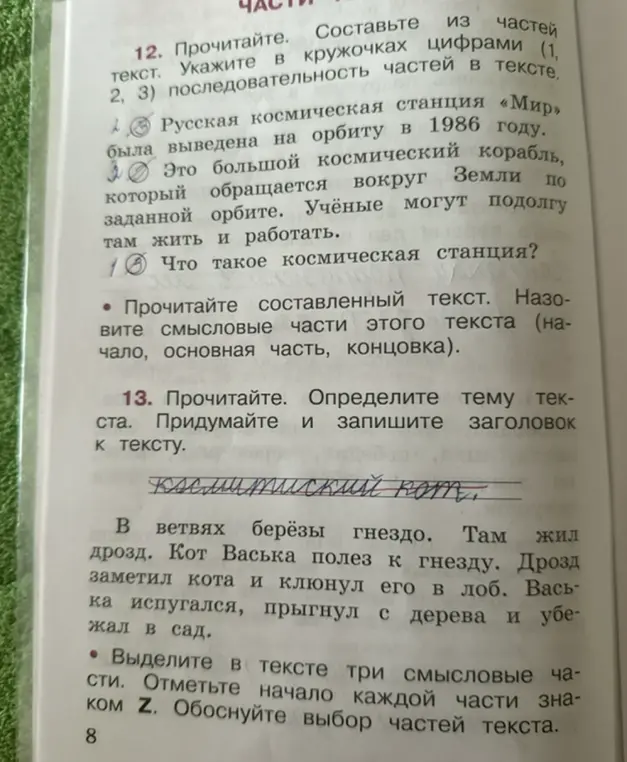 Составь из частей текст про космическую станцию, укажи последовательность частей. Назови смысловые части текста. Определи тему текста про кота и дрозда и запиши заголовок. Выдели в тексте три смысловые части, отметь начало каждой части знаком Z и обоснуй выбор частей текста.