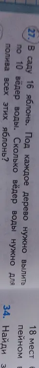 Ты просишь узнать, сколько вёдер воды нужно для полива 16 яблонь, если под каждое дерево нужно вылить по 10 вёдер воды.