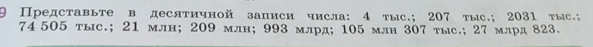 Представь в десятичной записи числа 4 тыс