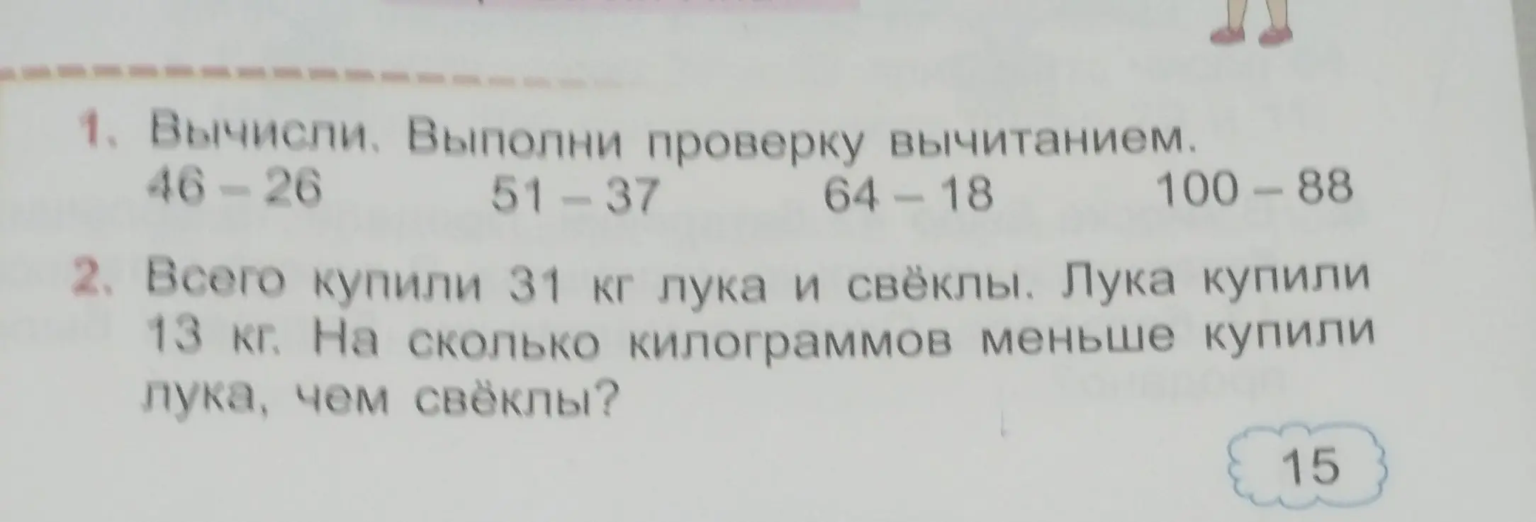 Вычисли и выполни проверку вычитанием для выражения 46-26