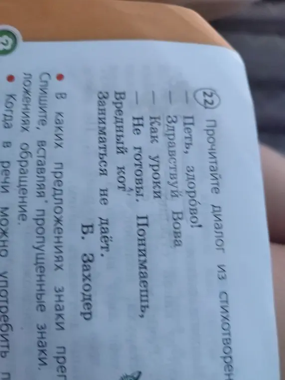 В каких предложениях есть обращение?