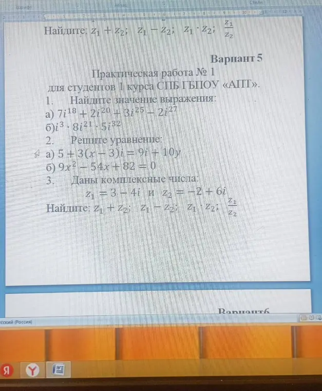 Помоги мне найти z1 + z2, z1 - z2, z1 * z2 и z1/z2, если даны комплексные числа z1 = 3-4i и z2 = -2 + 6i