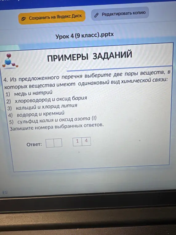 Ты просишь выбрать две пары веществ, в которых вещества имеют одинаковый вид химической связи