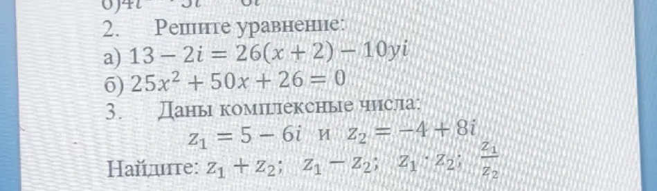 Помоги мне решить уравнение: 13 – 2i = 26(x + 2) – 10yi
