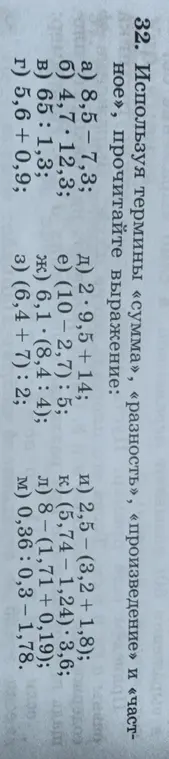 Прочитай выражение, используя термины «сумма», «разность», «произведение» и «частное» в примере под буквой а)