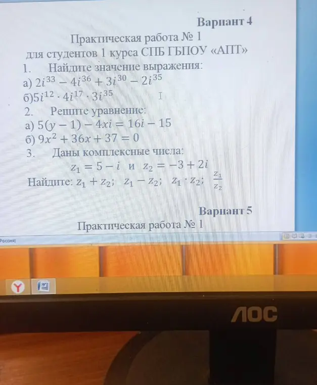 Реши задания из варианта 4: найди значение выражения 2i³³ - 4i³⁶ + 3i³⁰ – 2i³⁵