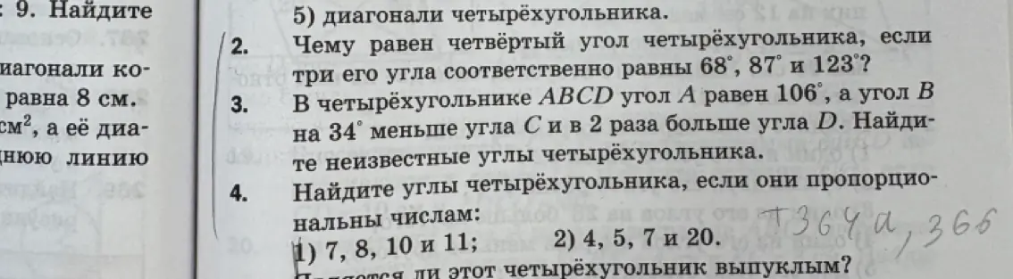 Объясни, как решить задачи 2, 3, 4 про углы в четырехугольнике