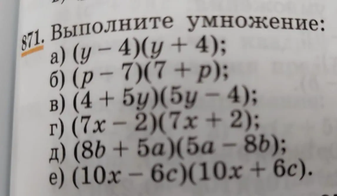 Выполни умножение: a) (y - 4)(y + 4)