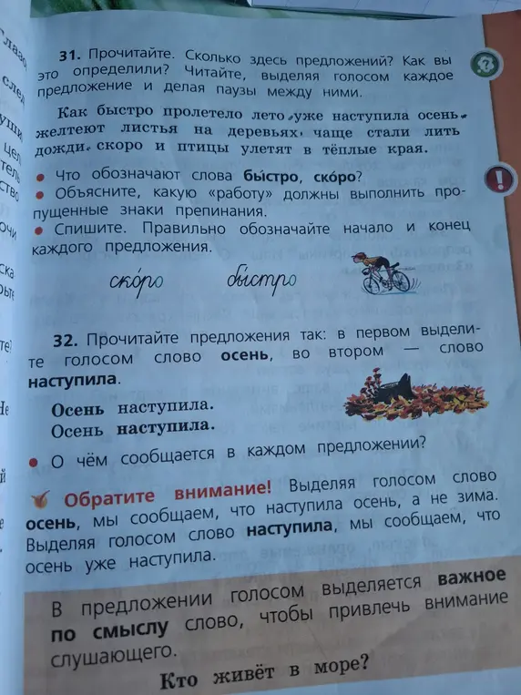 Ты просишь объяснить, что обозначают слова быстро, скоро в упражнении 31