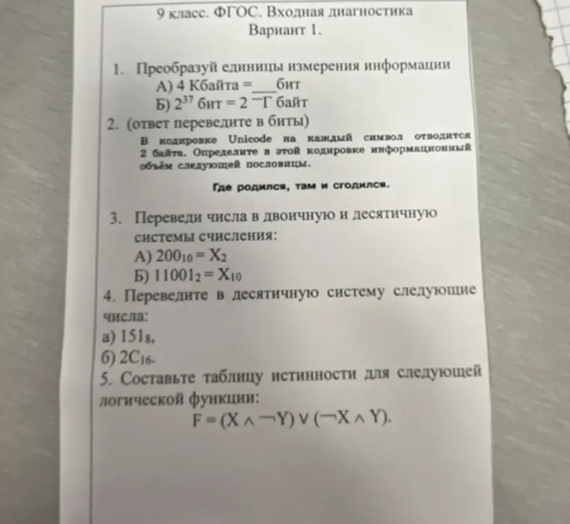 Преобразуй единицы измерения информации: 4 Кбайта = ... бит