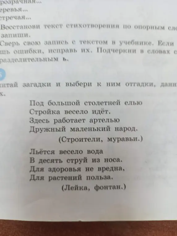 Помоги мне выбрать отгадки к загадкам про муравьев и лейку