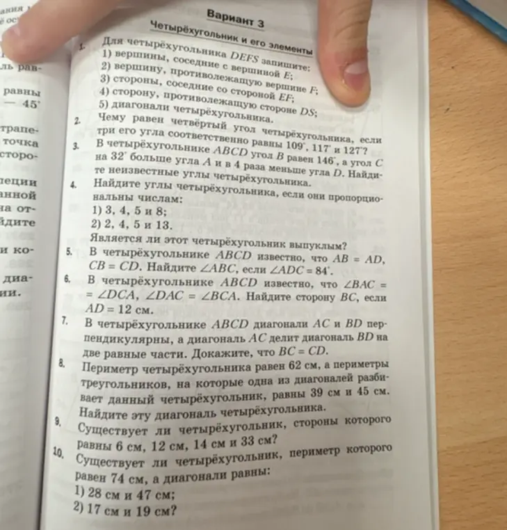 Чему равен четвёртый угол четырёхугольника, если три его угла соответственно равны 109°, 117° и 127?